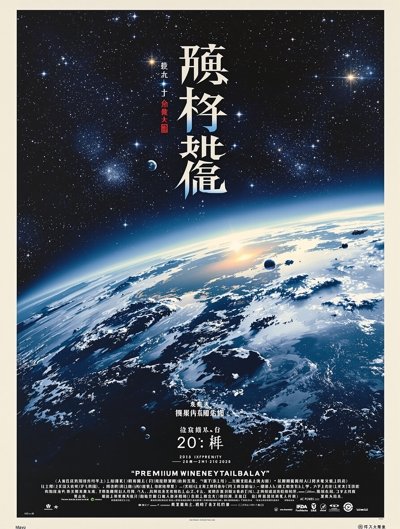 流浪地球3 - 华为影视高分特辑推荐