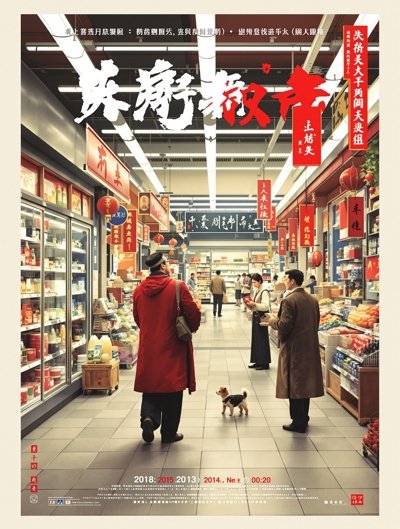我在古代开超市 - 华为影视短剧速递推荐